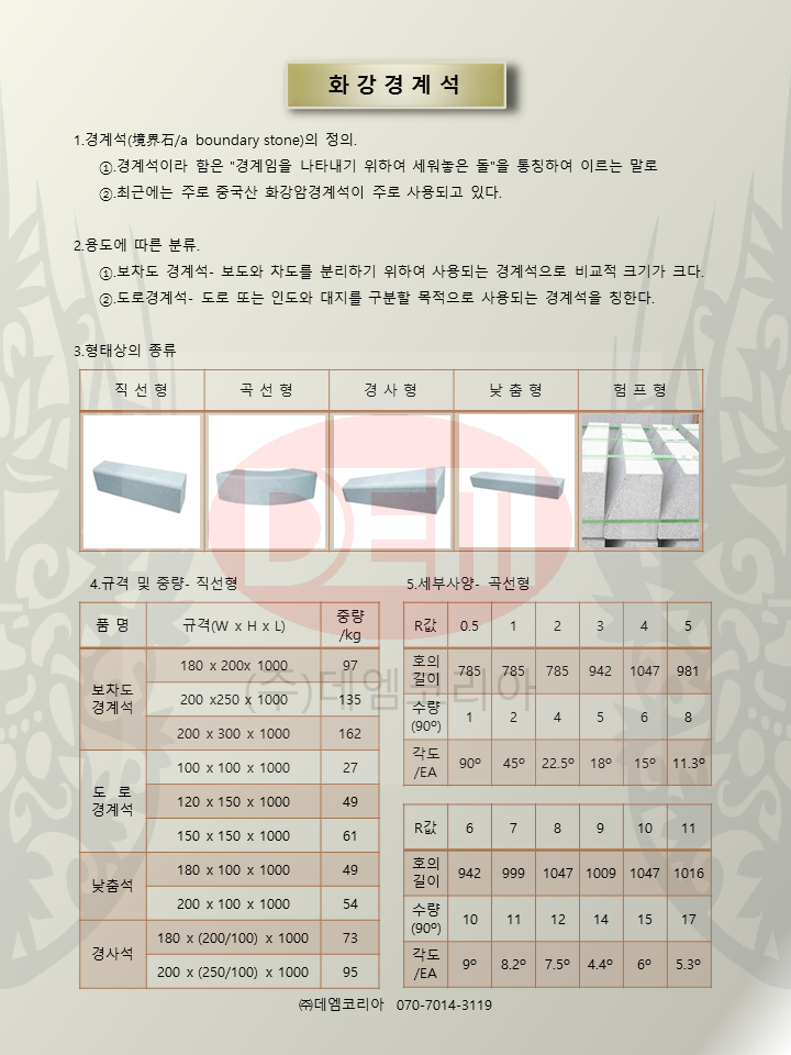 (주)데엠코리아 | 석재, 금속공사 전문 기업